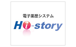 電子薬歴システム　Hi-Story